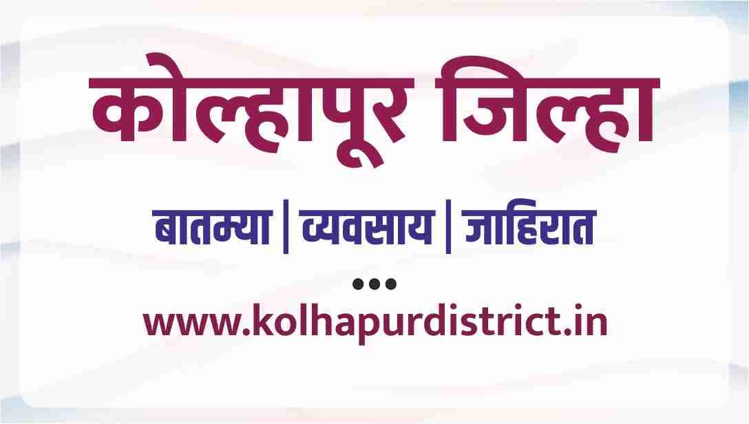 kolhapur pr